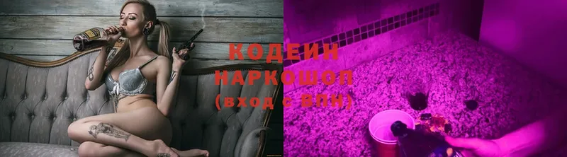 Кодеин напиток Lean (лин) Краснозаводск